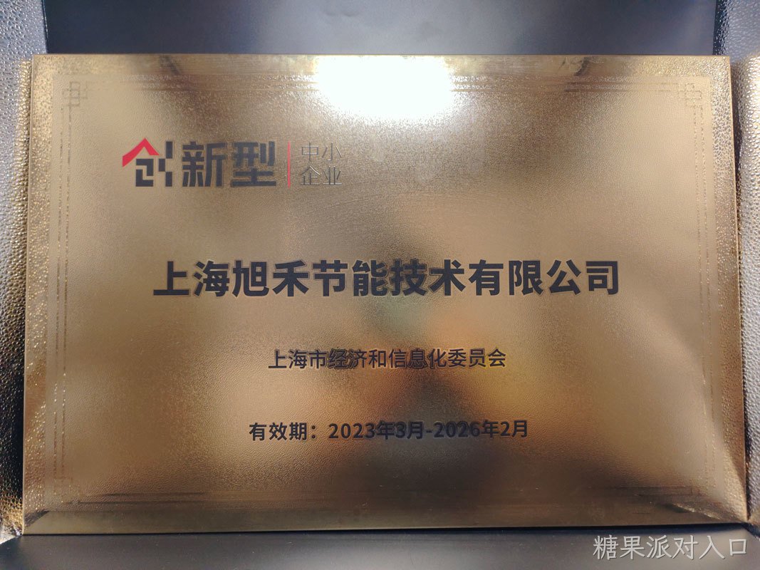 上海旭禾创新企业